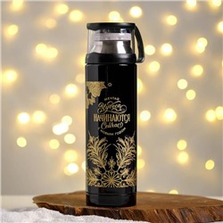 Термос «Чудеса начинаются сейчас», 500 мл