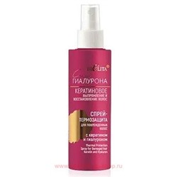 Белита Сила гиалурона Спрей-термозащита для повреждённых волос с кератином и гиалуроном кератиновое выпрямление и восстановления волос 150 мл