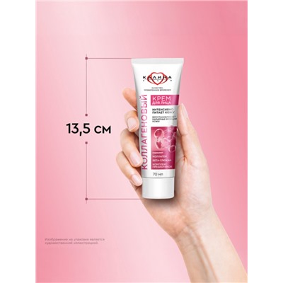 Крем для лица «КАЛИНА» коллагеновый, с комплексом пребиотиков, 70 мл