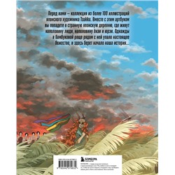 Эксмо Tsukku "Одинокое божество из деревни зверей. Артбук Tsukku"