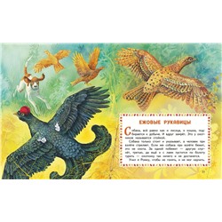 Эксмо Пришвин М., Толстой Л., Толстой А., Горький М., Ушинский К., Афанасьев А. "Лесные истории. Сказки и рассказы для детей (ил. М. Белоусовой)"