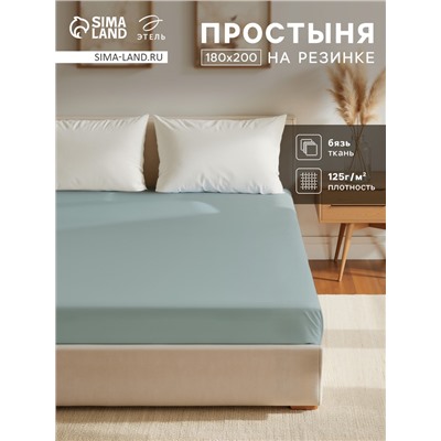 Простыня на резинке 2-спальная «Этель», 180×200+25 см, серо-зелёная, бязь