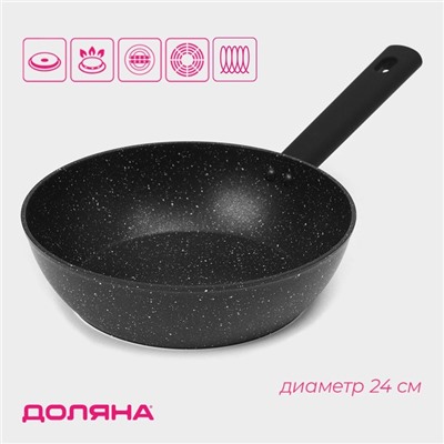Сковорода Доляна «Первый дом», d=24 см, h=7 см, кованый алюминий, антипригарное покрытие, индукция, чёрная