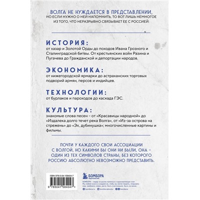 Эксмо Дженет Хартли "Волга. История главной реки России."