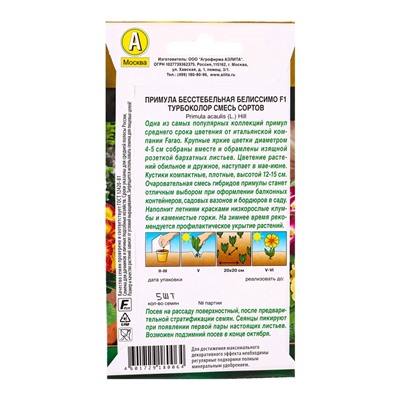 Семена цветов Примула Белиссимо F1 турбоколор, смесь сортов Мн Золотая серия, Ц/П,5 шт.