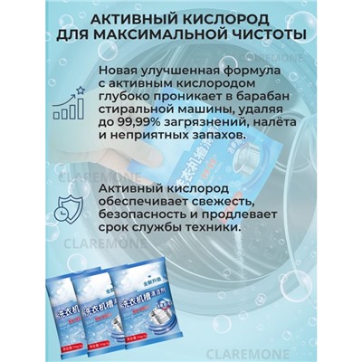 Очиститель для стиральных машин, 50 грамм