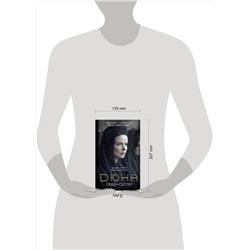 АСТ Брайан Герберт, Кевин Андерсон "Дюна: Орден сестер"