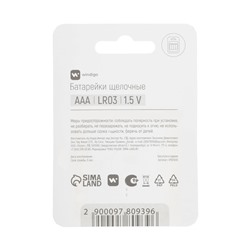 Батарейка алкалиновая Windigo, AAA, LR03, блистер, 4 штуки
