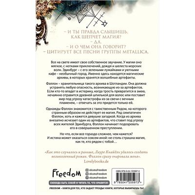 Эксмо Лаура Кнайдль "Шепот магии"
