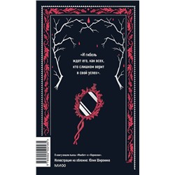 Эксмо Уильям Шекспир "Макбет. Вечные истории"