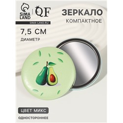 Зеркало карманное «Авокадо», d=7.5 см, рисунок МИКС