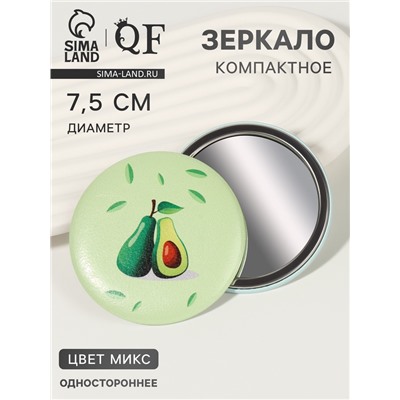 Зеркало карманное «Авокадо», d=7.5 см, рисунок МИКС