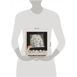 Эксмо Людмила Баюсова "Необычные портреты. Филейное вязание. Новый взгляд на старинную технику"