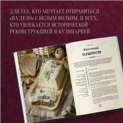 Эксмо Ольга Лиманец "Ведьмак. Неофициальная кулинарная книга"