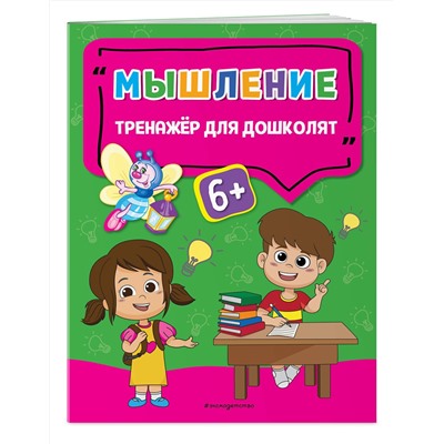 Эксмо А. Г. Прозоровская "Мышление"