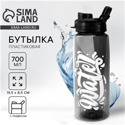 Бутылка для воды пластиковая «Вода», 700 мл
