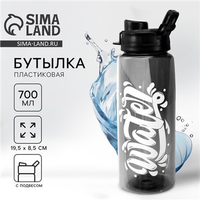 Бутылка для воды пластиковая «Вода», 700 мл