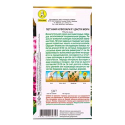 Семена цветов Петуния Нуволари F1 полуампельная дасти морн  (драже) С. Farao , Ц/П,5 шт.