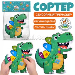 Игрушка развивающая "Дино" в пакете