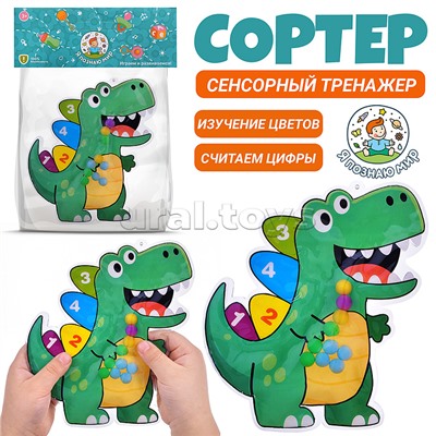 Игрушка развивающая "Дино" в пакете