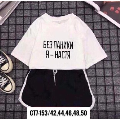 костюм