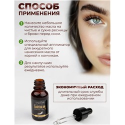 Масло для роста ресниц и бровей /12шт./60г