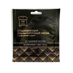 Тканевая маска Отбеливающая матирующая с Жемчужной пудрой (уц.)