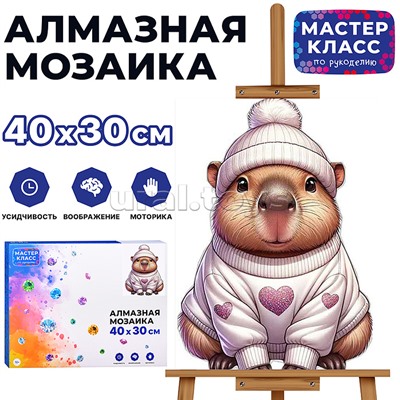Мозаика алмазная "Капибара" 30*40см.
