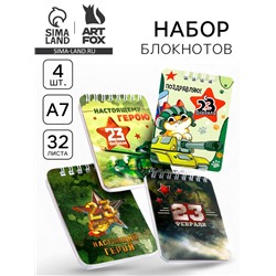 Блокнот «23 февраля» 32 листа, 7.5×10 см, 4 шт.