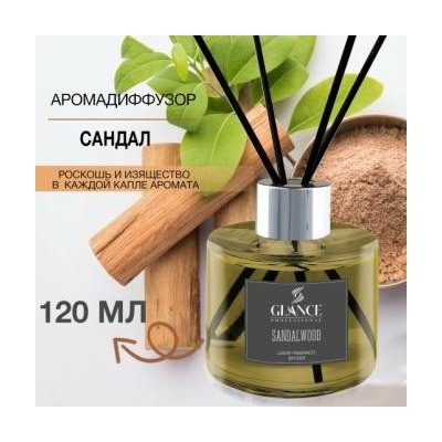 GLANCE Диффузор ароматический САНДАЛОВОЕ ДЕРЕВО Luxury Fragrances Diffuser Sandalwood 120 мл