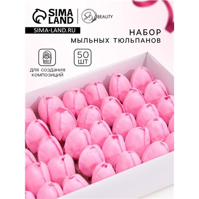 Мыльные цветы, тюльпаны, розовые, набор 50 шт.