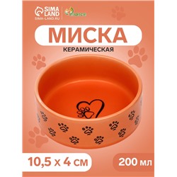Миска керамическая «Лапка с сердечком» 200 мл - 10.5×10.5×4 см, оранжевая