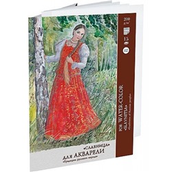 Папка для акварели А4 15л "Славница" 200г/м2 П-6792 Лилия Холдинг