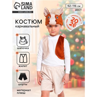 Карнавальный костюм «Коник»: жилет, шорты, шапочка, рост 92-116 см