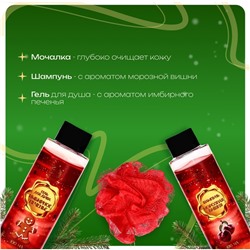 Новогодний подарочный набор косметики SB BEAUTY гель для душа, шампунь, мочалка, бомбочка, аромат имбирного пряника и вишни