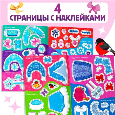 Книжка с наклейками «Укрась нас. 10 снегурочек», 64 наклейки, 3+