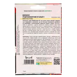 Семена цветов Катарантус Средиземноморский XP Белый F1 (Mediterranean XP White) 5шт.  12.29 г. 10967