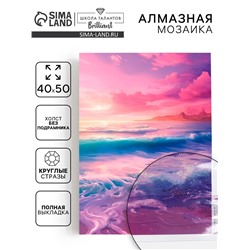 Алмазная вышивка полное заполнение «Пляж», на холсте 40×50 см