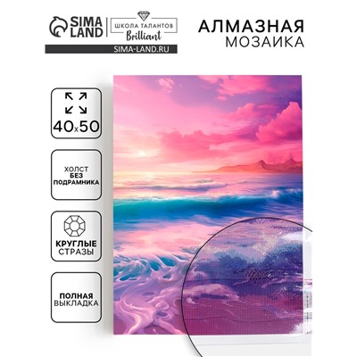 Алмазная вышивка полное заполнение «Пляж», на холсте 40×50 см