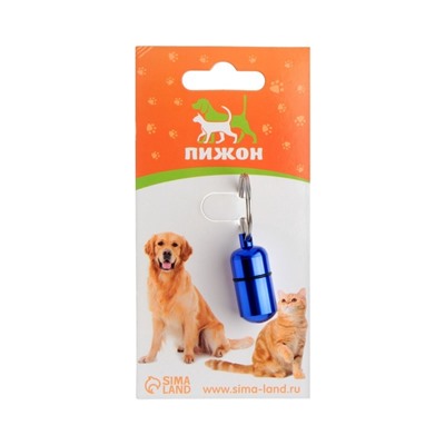 Адресник - капсула под записку, 2.2×1.3 см, металл, синий