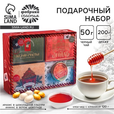 Подарочный набор новогодний «Счастливого нового года», чай чёрный 50 г, арахис 100 г, ананас 100 г, крем-мёд 120 г