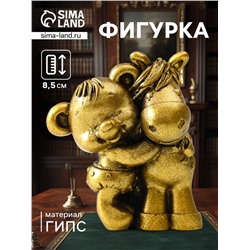 Фигурка «Мишка с лошадкой», 8.5×7×6 см, золото
