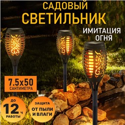 Светильник садовый на солнечной батарее , "Факел"