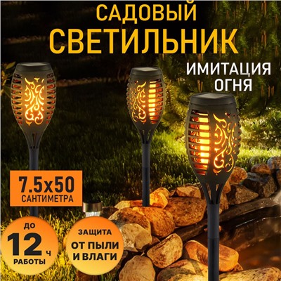 Светильник садовый на солнечной батарее , "Факел"