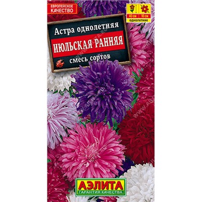 1239A Астра Июльская ранняя, смесь сортов 0,2 г