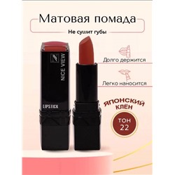 Помада для губ матовая Nice Original