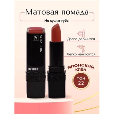 Помада для губ матовая Nice Original