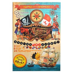 Игра "Пираты" (на основе игры 1934 г.!)