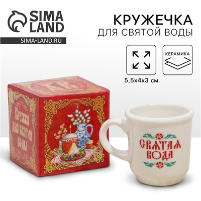 Кружка для святой воды «Христос Воскресе!» на пасху, 5.5×4×3 см