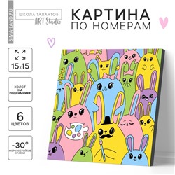 Картина по номерам для детей «Яркие кролики», 15×15 см